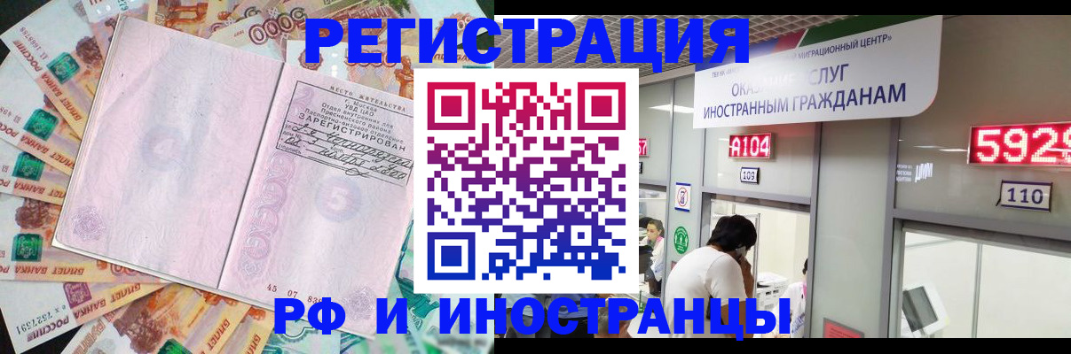 временная регистрация для всех в Топках