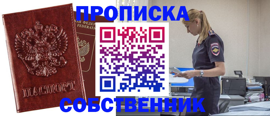 прописка штамп в Топках